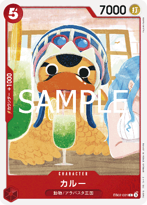 カルー