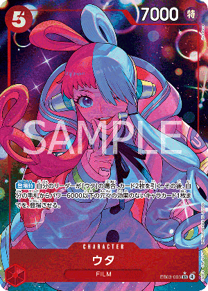 ウタ（パラレル）