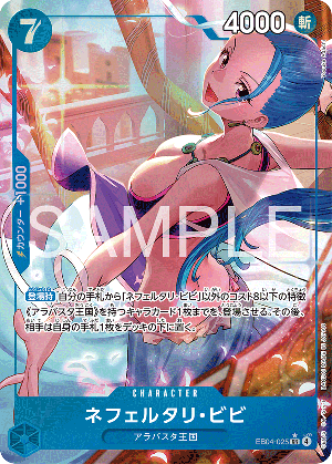 ネフェルタリ・ビビ（パラレル）
