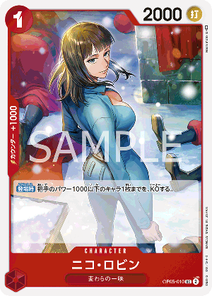 ニコ・ロビン