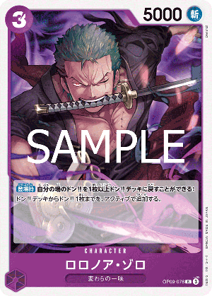 ロロノア・ゾロ