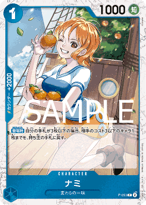 ナミ（パラレル2）