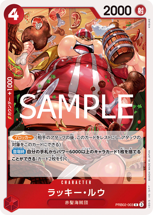 ラッキー・ルウ