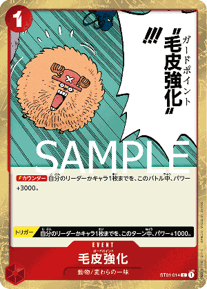 毛皮強化（パラレル2）