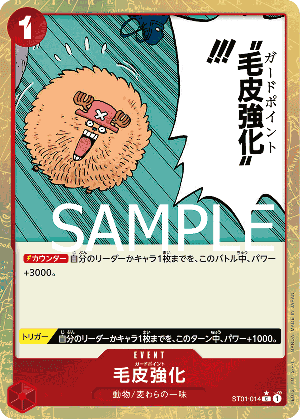 毛皮強化（パラレル3）