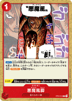 悪魔風脚