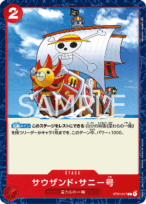 サウザンド・サニー号