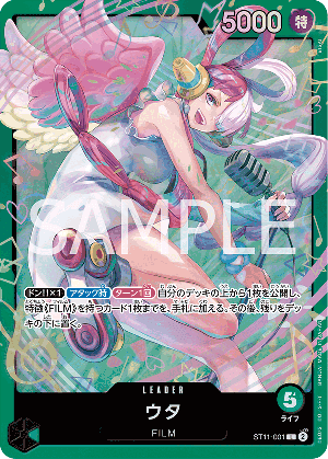 ウタ（パラレル）