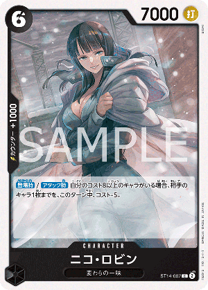 ニコ・ロビン