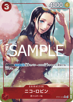 ニコ・ロビン（パラレル）