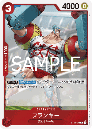 フランキー