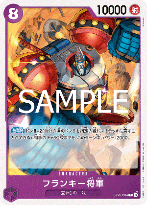フランキー将軍