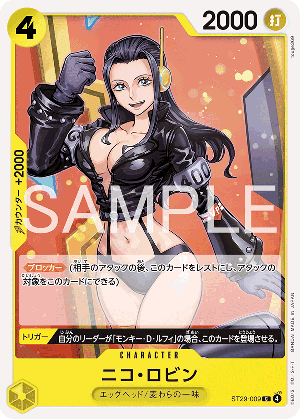 ニコ・ロビン