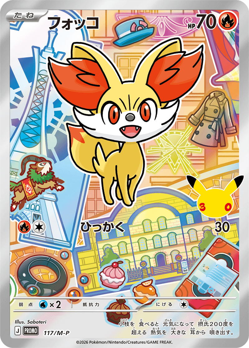フォッコ