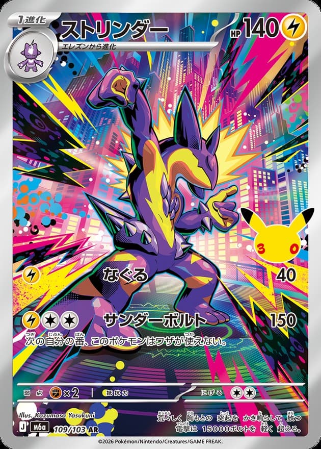 ストリンダー