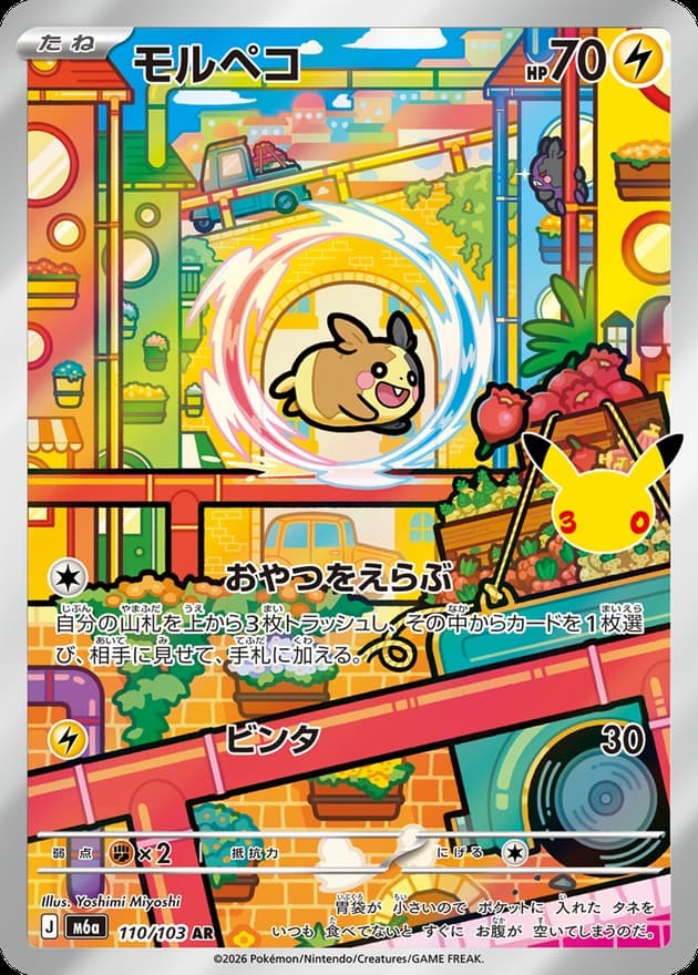 モルペコ