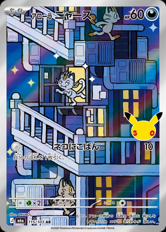 アローラニャース