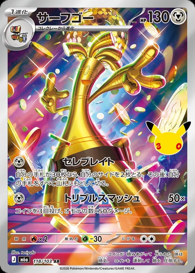 サーフゴー