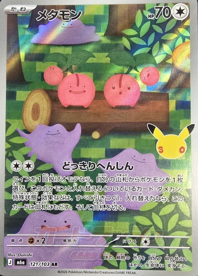 メタモン