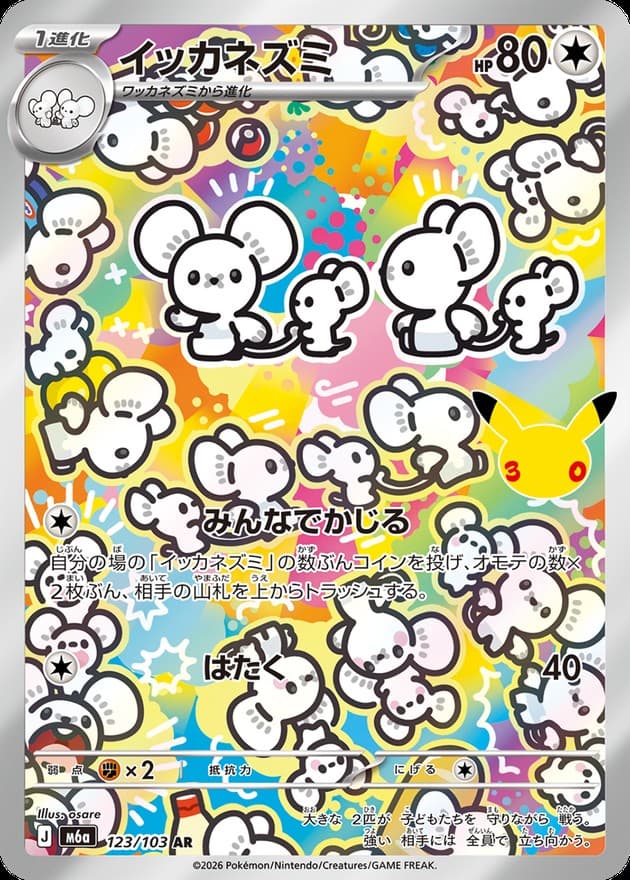 イッカネズミ