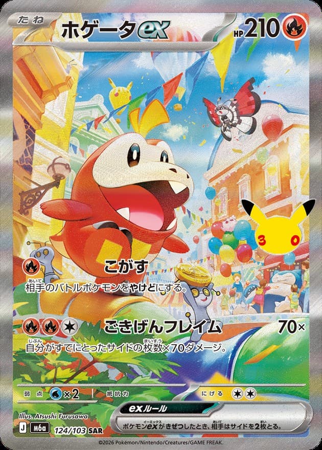 ホゲータex