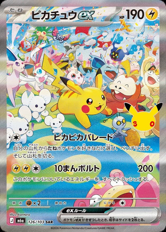 ピカチュウex