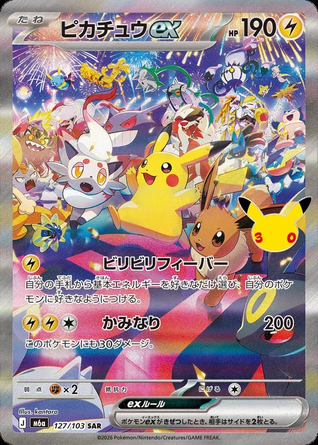 ピカチュウex