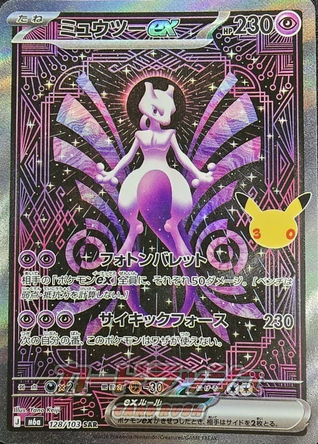 ミュウツーex