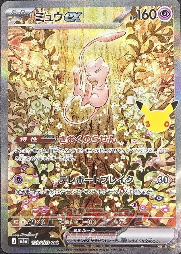 ミュウex