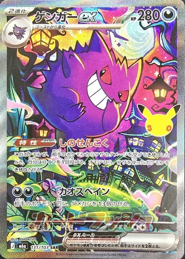 ゲンガーex