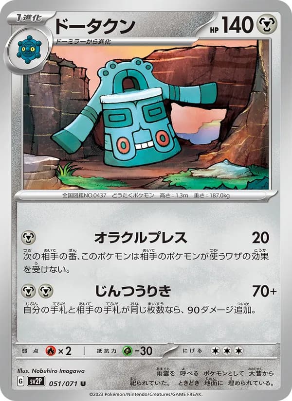 ドータクン