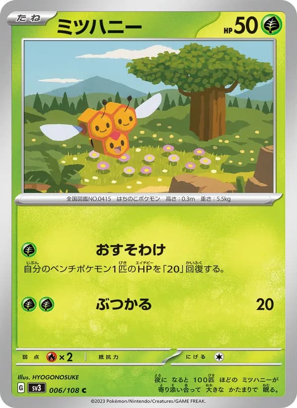 ミツハニー