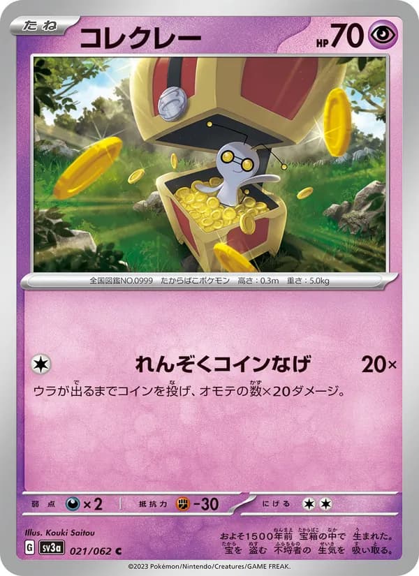 コレクレー