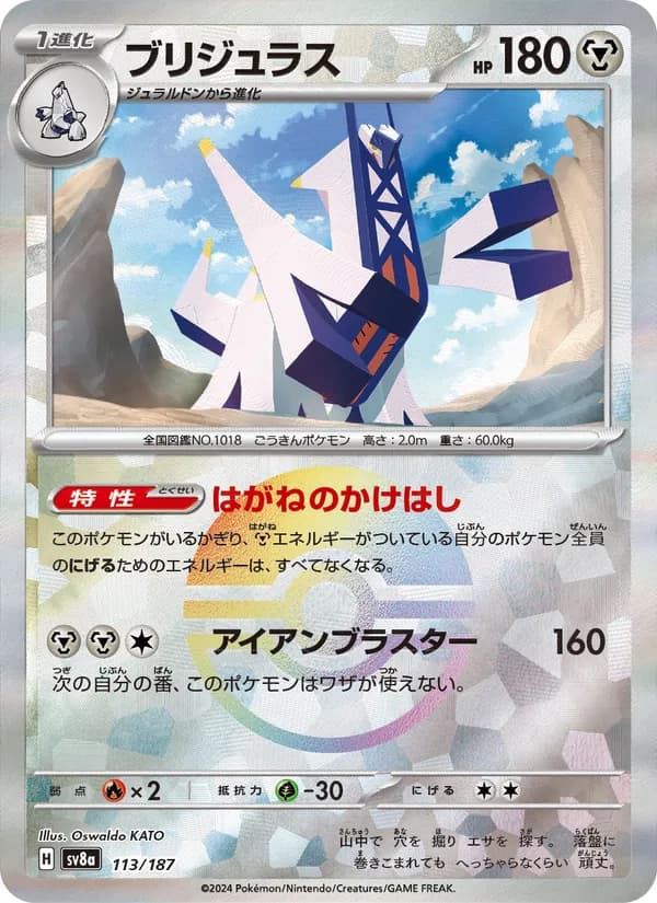 ブリジュラス