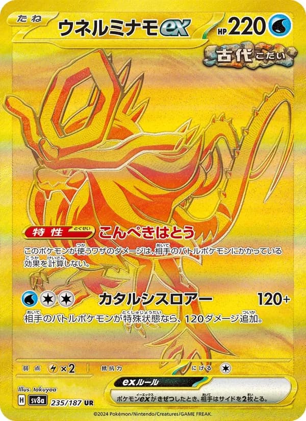 ウネルミナモex