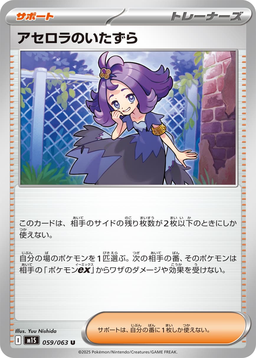 アセロラのいたずら