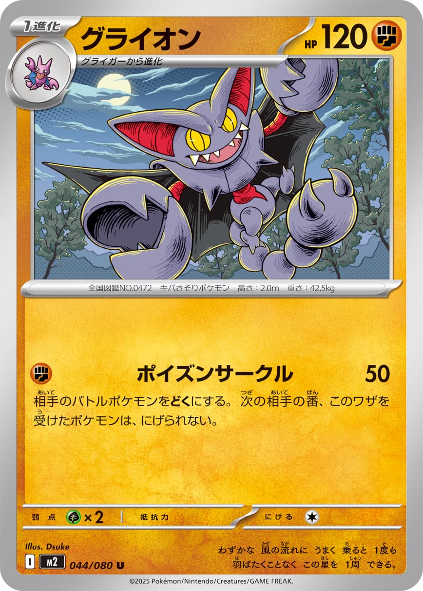 グライオン