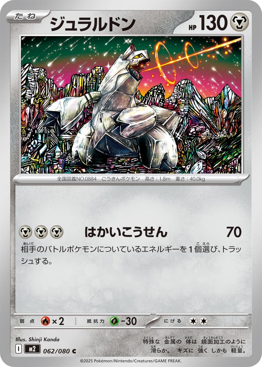 ジュラルドン