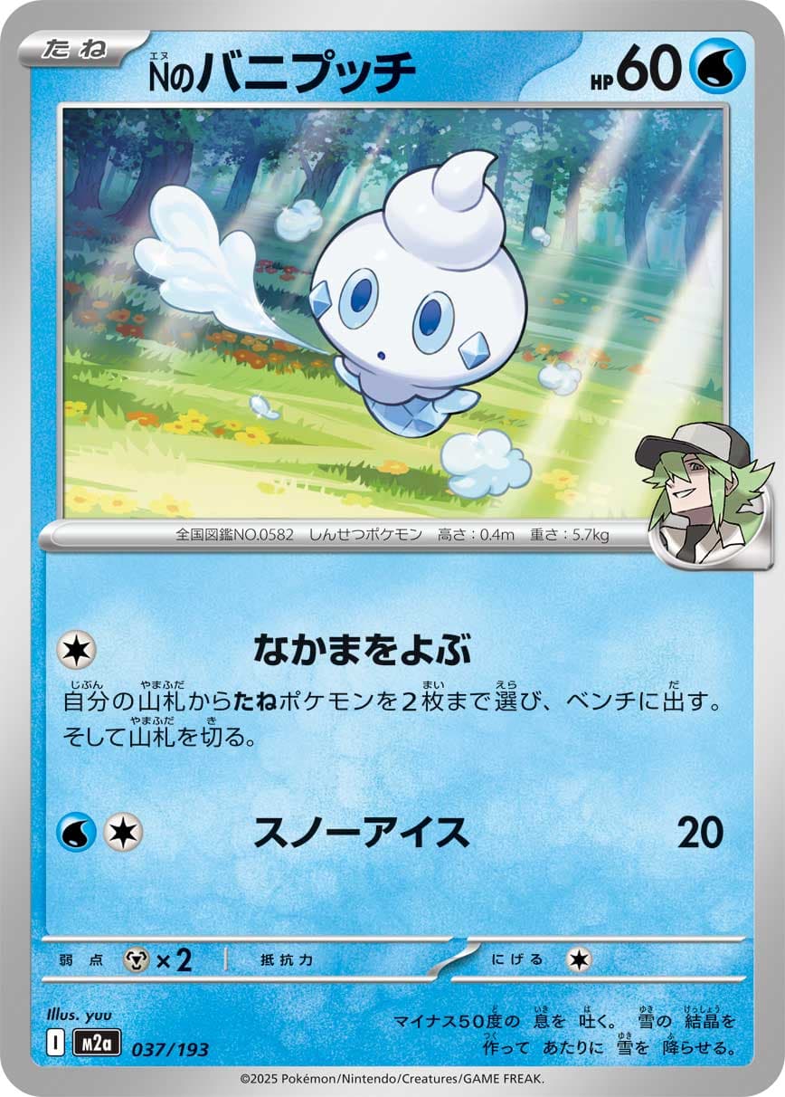 Nのバニプッチ