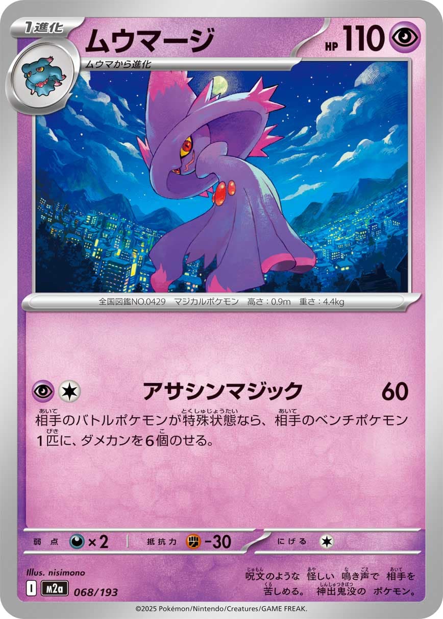 ムウマージ