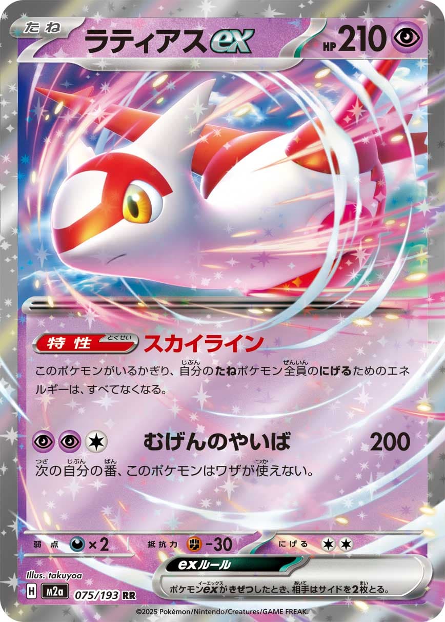 ラティアスex