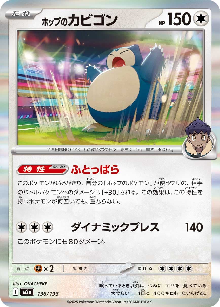 ホップのカビゴン
