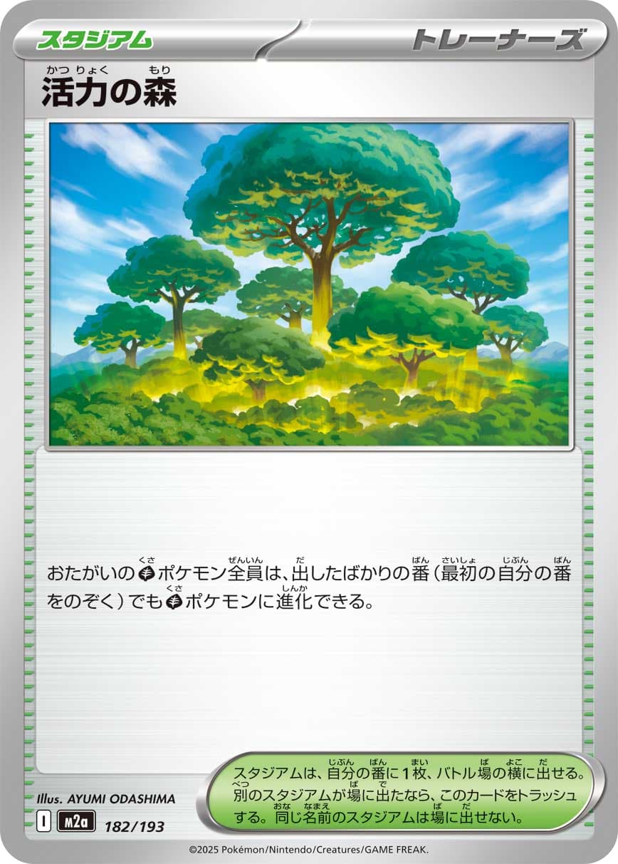 活力の森