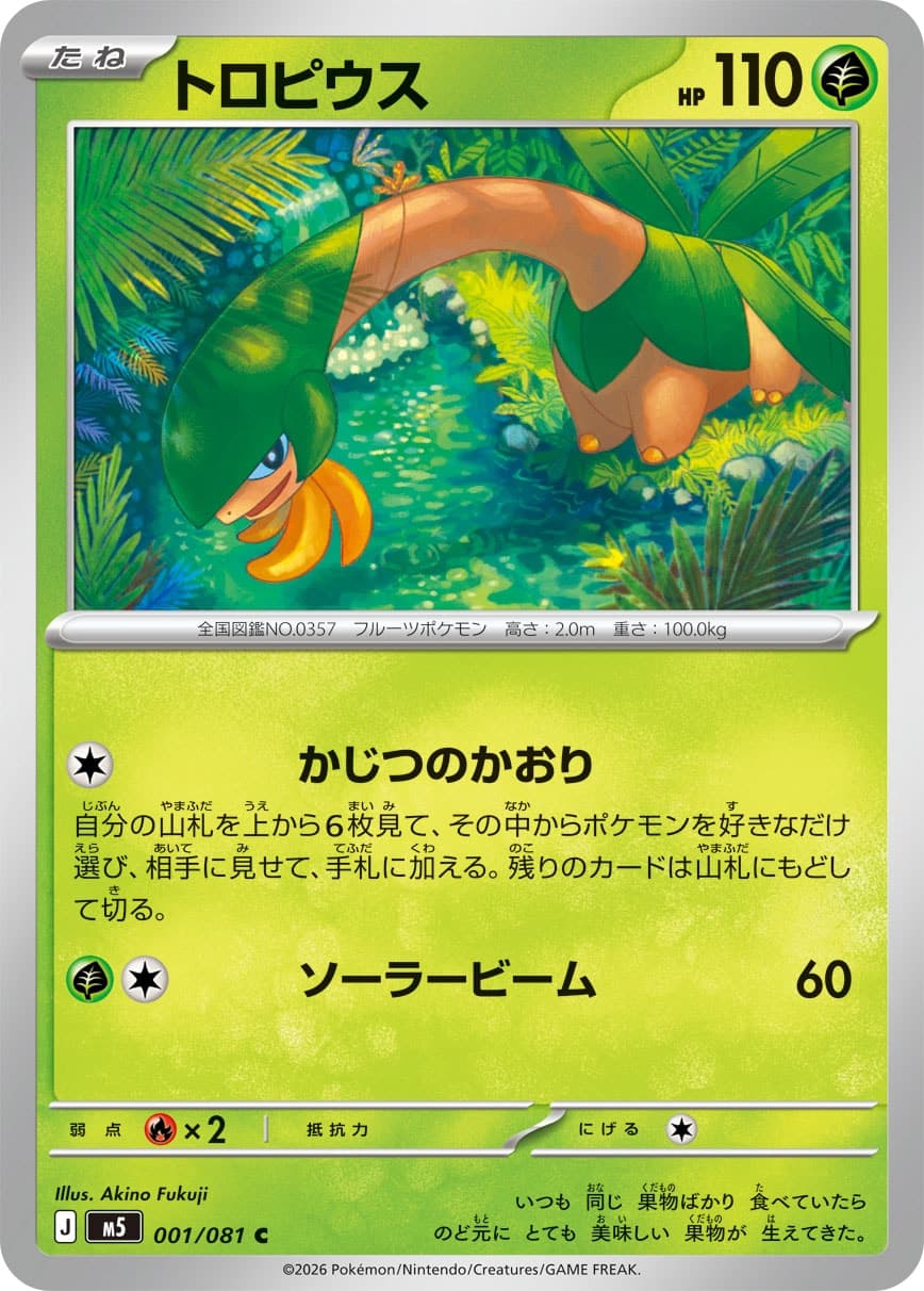 トロピウス