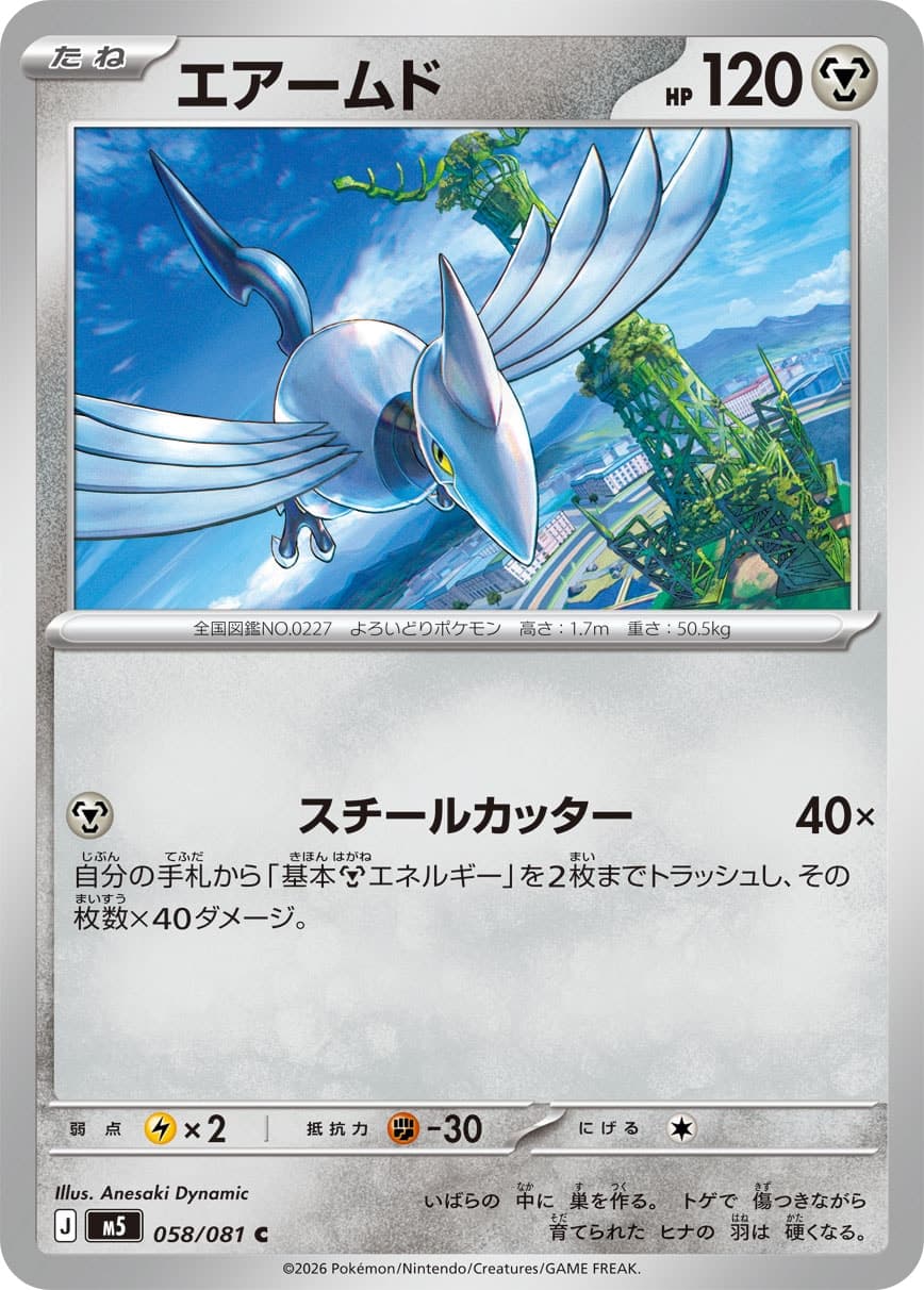 エアームド