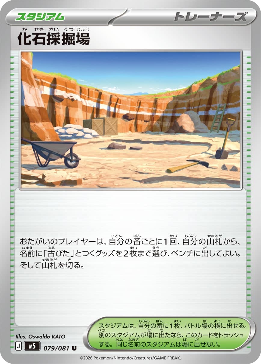 化石採掘場