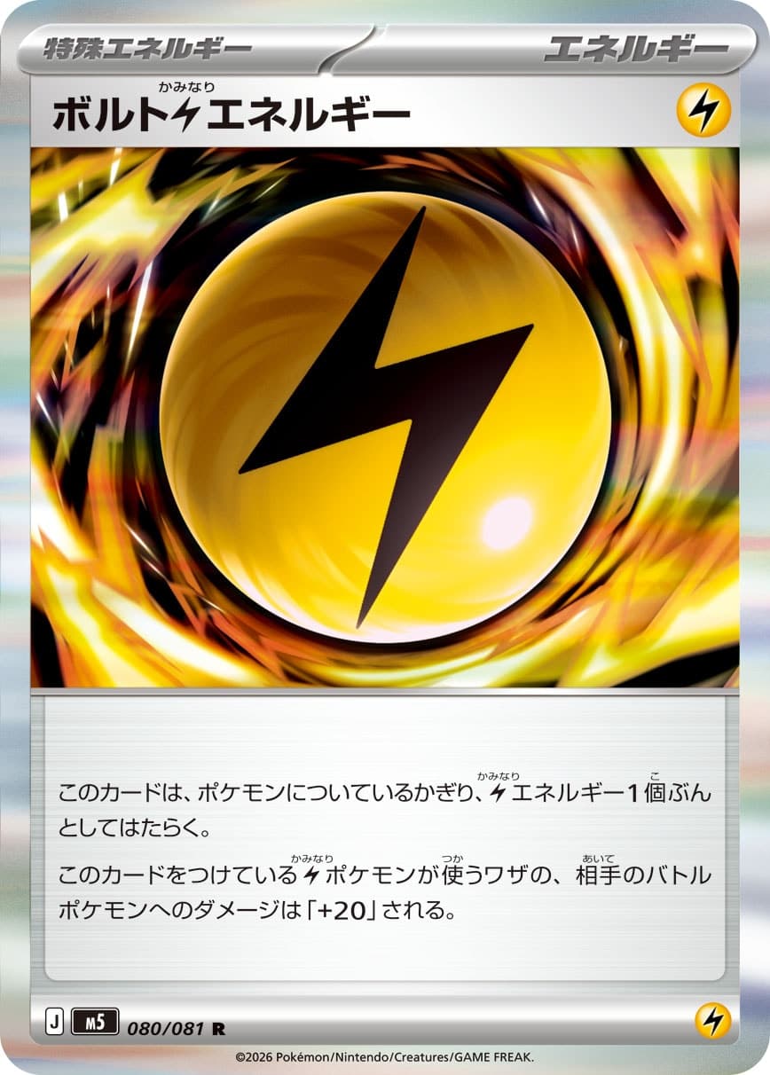 ボルト雷エネルギー