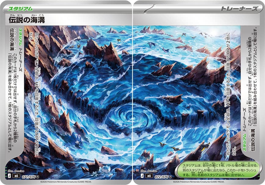 伝説の海溝