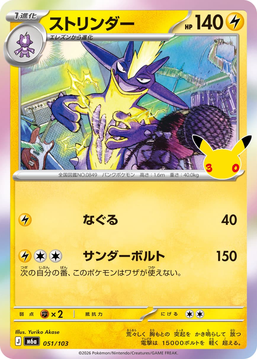 ストリンダー