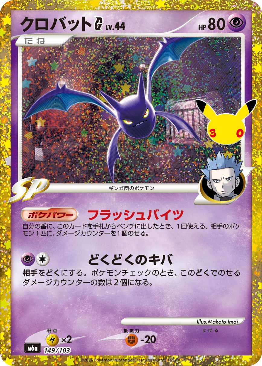 クロバットG LV.44